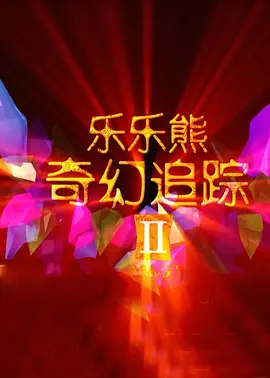 全职法师第七季动漫