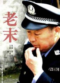 我女人的男人